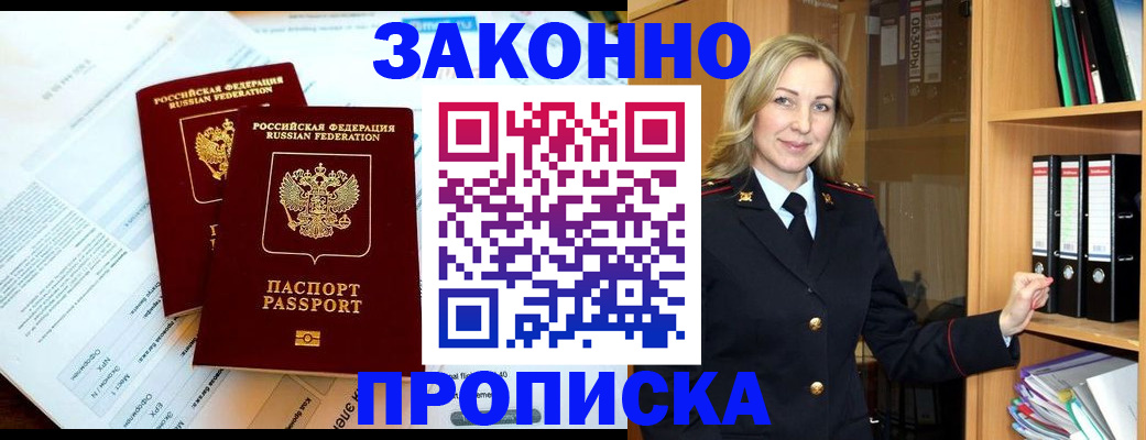 временная регистрация законно в Нижегородской области
